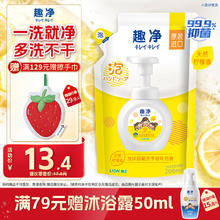 狮王 趣净系列 婴幼儿泡沫洗手液 柠檬香型 200ml5.73元