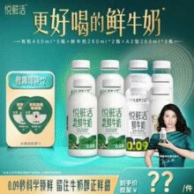 君乐宝 悦鲜活 有机鲜牛奶450ml*5瓶+A2鲜奶260ml*2瓶+鲜奶260ml*3瓶 赠咖啡液*2￥54.81 1.8折