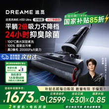 限移动端、京东百亿补贴：追觅 dreame H30 Ultra 旋锋版 无线洗地机券后1546.15元