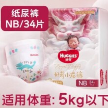 Huggies 好奇 皇家御裤系列 纸尿裤 NB码34片 尺码任选29.9元+1.5元换购品（需换购）