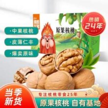 绿岭 火猴 原果核桃1kg23.9元包邮