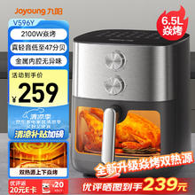 九阳 空气炸锅 家用免翻6.5L大容量多功能 机械双旋扭控温210.77元
