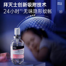 Premise 拜灭士 拜耳 驱灭蚊虫 喷雾定量30ml券后17.9元