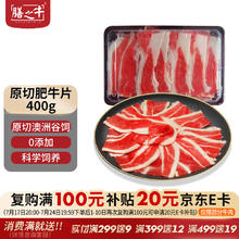 农夫好牛 原切肥牛片 400g19.55元