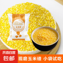 现磨玉米糁小碴子 150g 细粒(小米大小)0.1元（弹窗2减1.9元券后，无券2元）