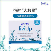 ENTITY 解酒丸醒酒药喝酒前后（到10.31日特惠）券后7.6元