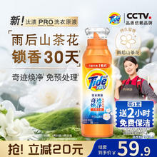 汰渍 奇迹焕净持久留香洗衣原液 800g*1瓶 山茶花香19.9元