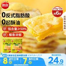 思念 榴莲爆浆飞饼 540g6片24.85元包邮