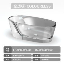 奥享 woesom BW-1072 独立式透明树脂浴缸 1.6m 全透明券后34300元