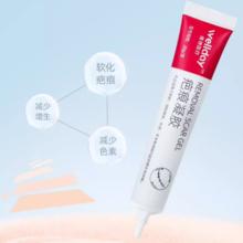 孕婴适用！Wellday 维德医疗 增生伤疤手术祛疤膏20g￥17.76