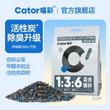 喵彩 Cator 活性炭混合猫砂天然除臭猫咪膨润土豆腐无粉尘 2.5kg*4包40.5元（需买2件，需用券）