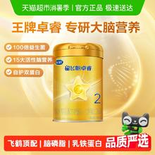 飞鹤 星飞帆卓睿系列 较大婴儿奶粉 国产版 2段 300g82.9元
