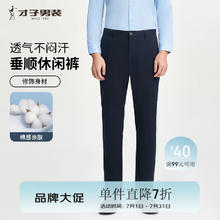 才子 清仓！薄款舒适亲肤休闲裤 易打理！券后59.2元