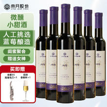 帝月 冰白葡萄酒红酒11度375ml冰酒甜果酒蓝莓酒 冰酒10度M6*6瓶装券后47.61元