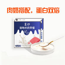 盒边 宠物 液态羊奶粮30包49.9元