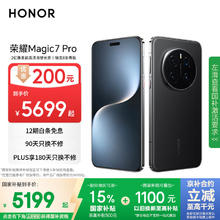 荣耀 HONOR Magic7 Pro 5G手机 16GB+512GB 绒黑色 骁龙8至尊版4619.1元