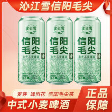 沁江雪信阳毛尖中式小麦啤酒信阳毛尖茶啤酒官方旗舰店正品129.9元 (券后省40)
