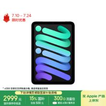 苹果 Apple iPad mini (A17 Pro) 8.3英寸 平板电脑(128G eSIM版/mini7/MXQ03CH/A)深空灰色2981.51元