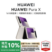 Huawei/华为 Pura X折叠屏阔折叠手机华为手机专卖店新品8999元