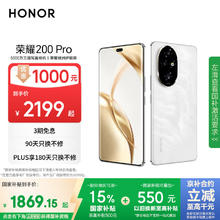 荣耀 HONOR 200 Pro 5G手机 12GB+256GB 月影白券后1783.31元