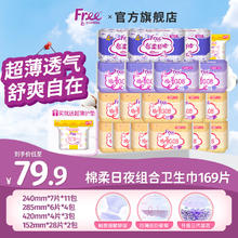 Free 卫生巾组合 日夜用18包113片+护垫56片券后34元