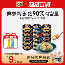 希宝 黑罐系列 鲣鱼味猫罐头券后63元