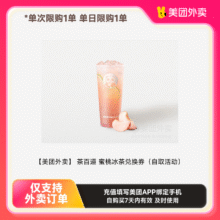 美团外卖古茗/茶百道/蜜雪冰城/爷爷不泡茶/沪上阿姨热销奶茶多选1.9元