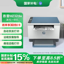 惠普 跃系列 M232dw 黑白激光一体机 蓝白871.2元