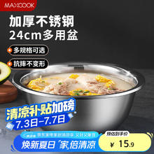 美厨 MCWA-014 不锈钢盆 24cm 加大加厚7.36元