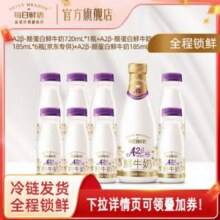 每日鲜语 优护 A2β-酪蛋白鲜牛奶 185mL*8瓶+720ml新低34.8元包邮