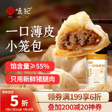 悦味纪 嵊州一口薄皮小笼包 小葱鲜肉800g22.93元