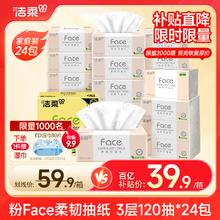 限移动端、京东百亿补贴：洁柔 Face系列 抽纸 3层120抽24包33.52元