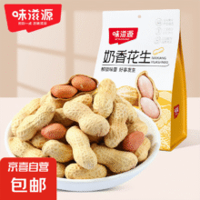 味滋源 奶香花生 420g5元（需领券）
