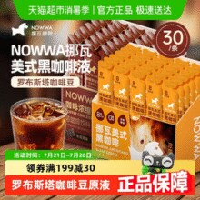 挪瓦咖啡 NOWWA COFFEE 可可黑咖啡生椰拿铁即溶浓缩咖啡液￥19.90 3.3折