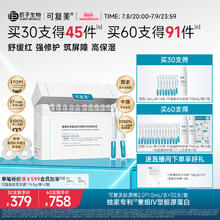 可复美 Comfy 胶原棒2.0次抛精华重组胶原蛋白敏感舒缓补水修护精华液341.1元