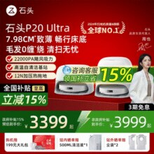 限地区！roborock 石头 25年新款旗舰 P20 Ultra 扫拖洗烘一体机扫地人 水箱版￥2682.90 3.8折