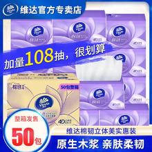 维达 抽纸50包整箱108抽XS码50.12元