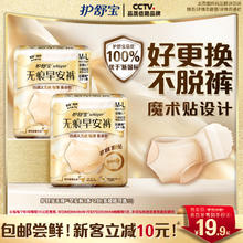 护舒宝 无痕早安裤24条日安裤不用脱安睡裤魔术贴防漏透气券后19.9元