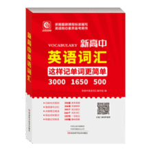 新华书店：2025新高中英语词汇4.8元（需领券）