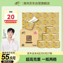 清风 原木金装系列 卷纸 4层200g27卷44.23元