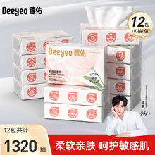 德佑 云柔巾 便携超柔软抽纸 3层 110抽*12包券后35.5元