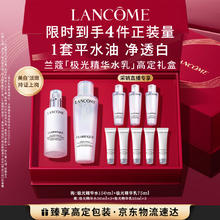 LANCOME 兰蔻 极光水乳美白套装(水150ml+乳液75ml)化妆品护肤礼盒生日礼物送女1730元