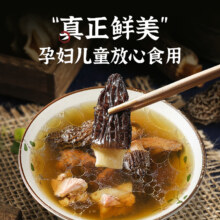 大水！羊肚菌！（16-17根）超低价！超大根10.9元