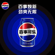pepsi 百事 可乐经典罐装330ml*24罐券后11.9元