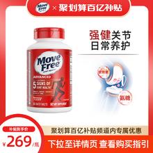 Move Free 益节 日常保养红瓶200粒269元