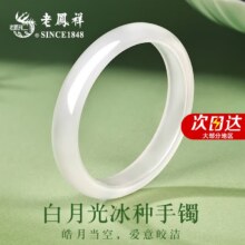 京东 老凤祥白月光玉手镯女冰种宽条玉髓镯子饰品情人节妈妈生日礼物女友老婆 [56圈口]10N白月光手镯205元（5000人买过30日售出超1000件，历史最低)
