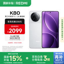红米 K80 5G手机 12GB+256GB 雪岩白1784.15元