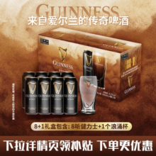 Guinness/健力士礼盒爱尔兰进口世涛黑啤啤酒440ml*8听浪涌礼盒装89元