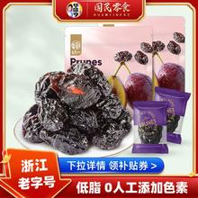 华味亨 西梅干 400g