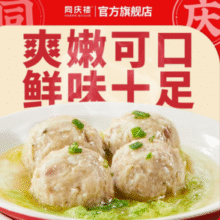 中华老字号！同庆楼 清炖狮子头600g/迷你狮子头500g/酸菜鱼450g等 任选3件￥14.84 比上一次爆料降低 ￥1.47